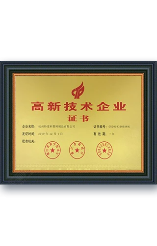 High-tech enterprises